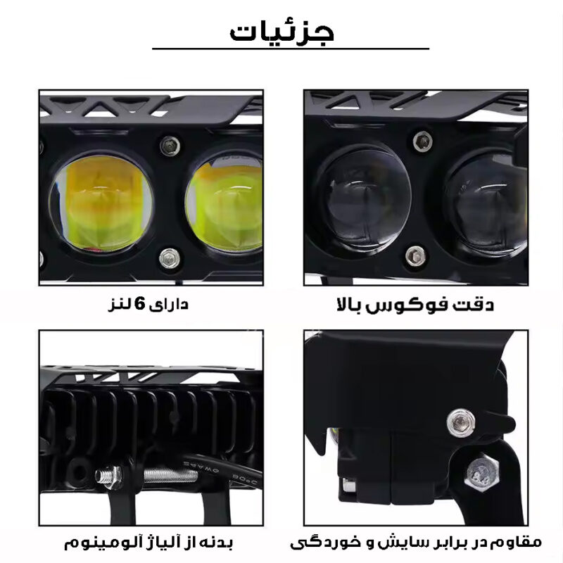 پروژکتور آفرودی موتور سیکلت و خودرو مدل 6-LNZ بسته 2 عددی